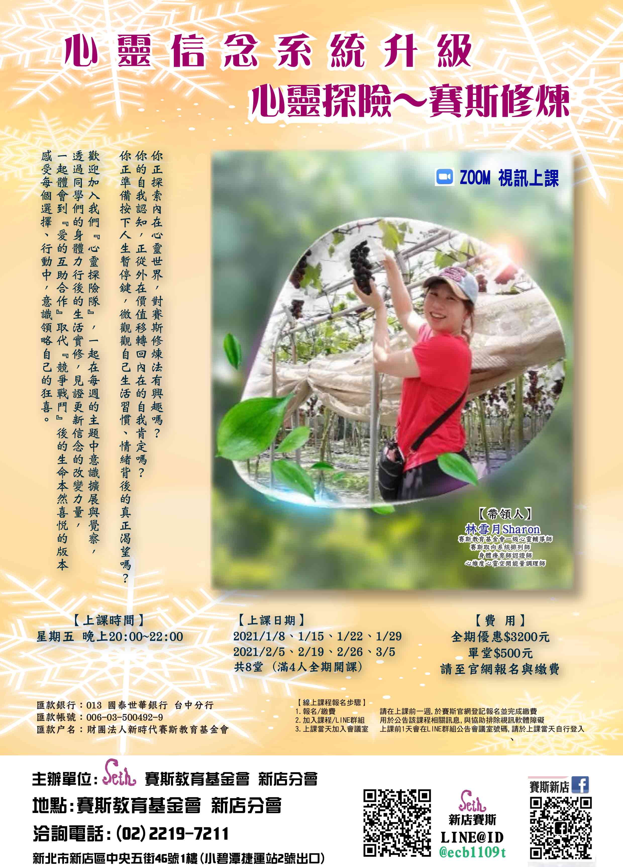 心靈探險-賽斯修煉 Zoom視訊(線上)上課