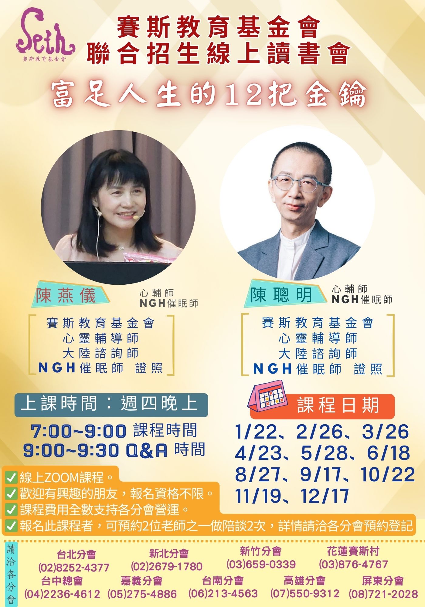 2026年《富足人生的12把金鑰》_線上聯招讀書會