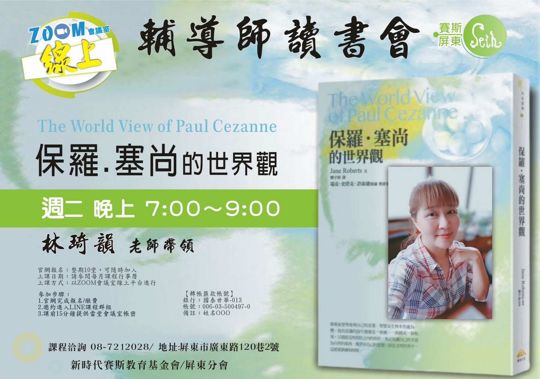 【保羅．塞尚的世界觀】ZOOM線上讀書會