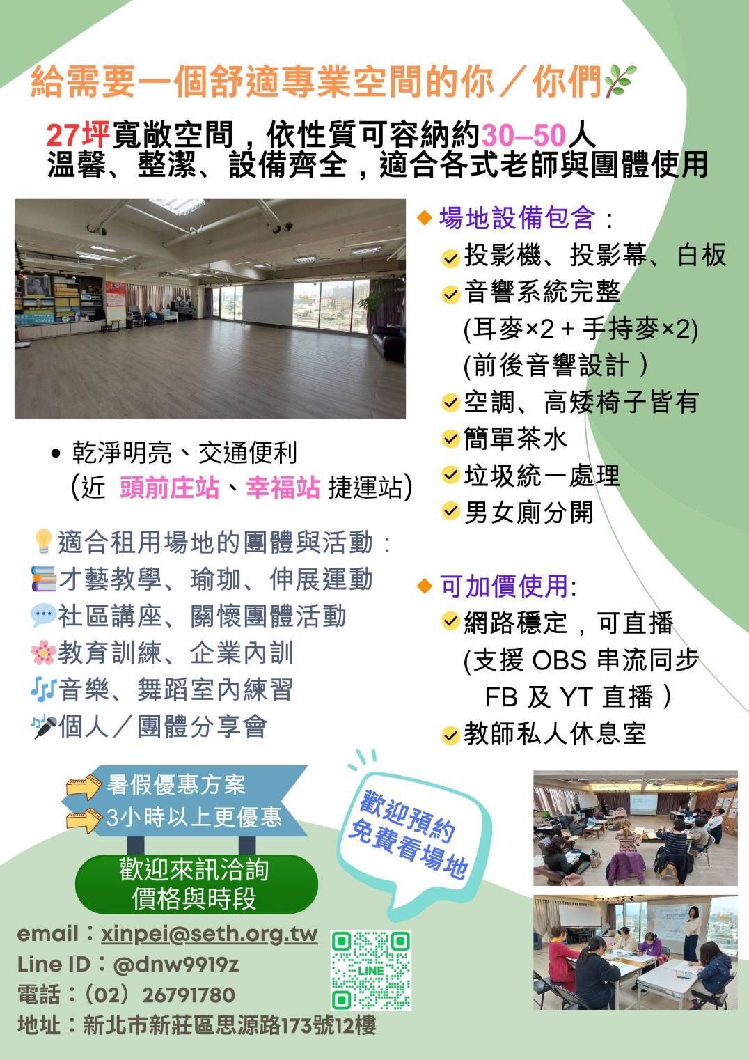 場地出租