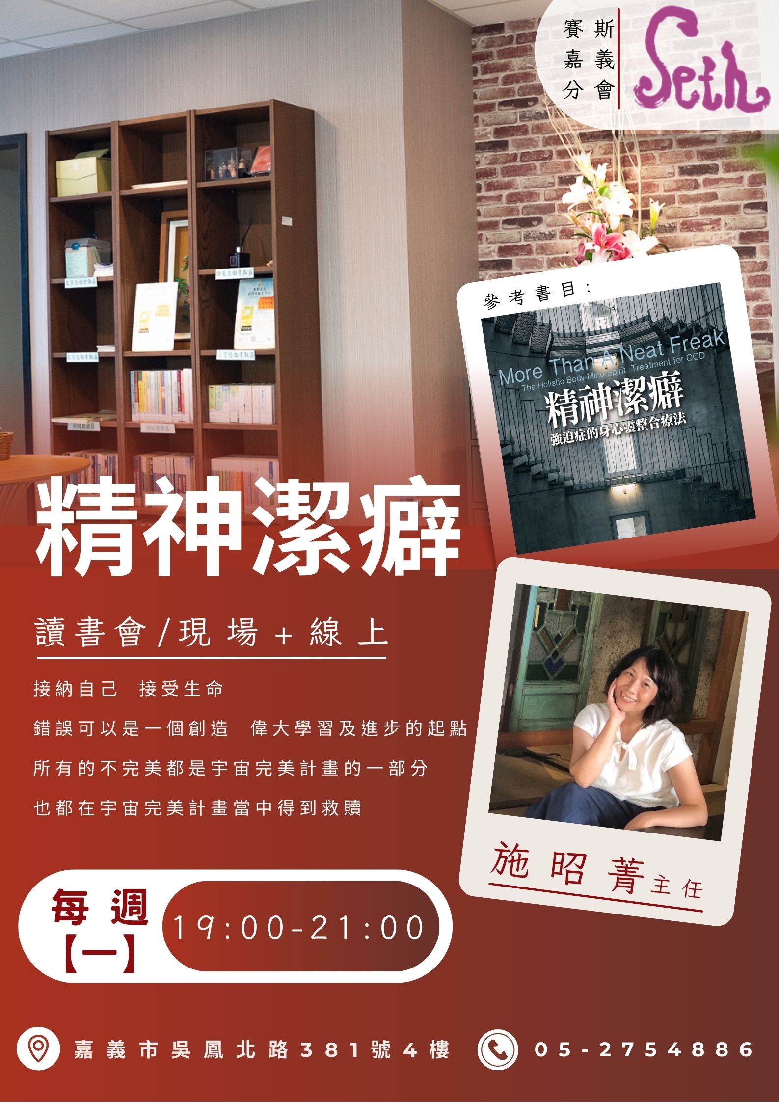 <線上>精神潔癖—讀書會