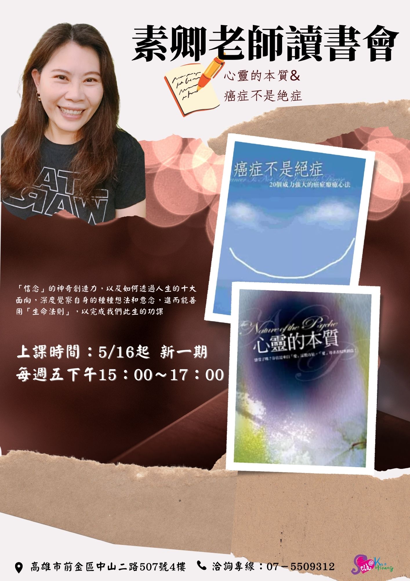 【讀書會】心靈的本質&癌症不是絕症