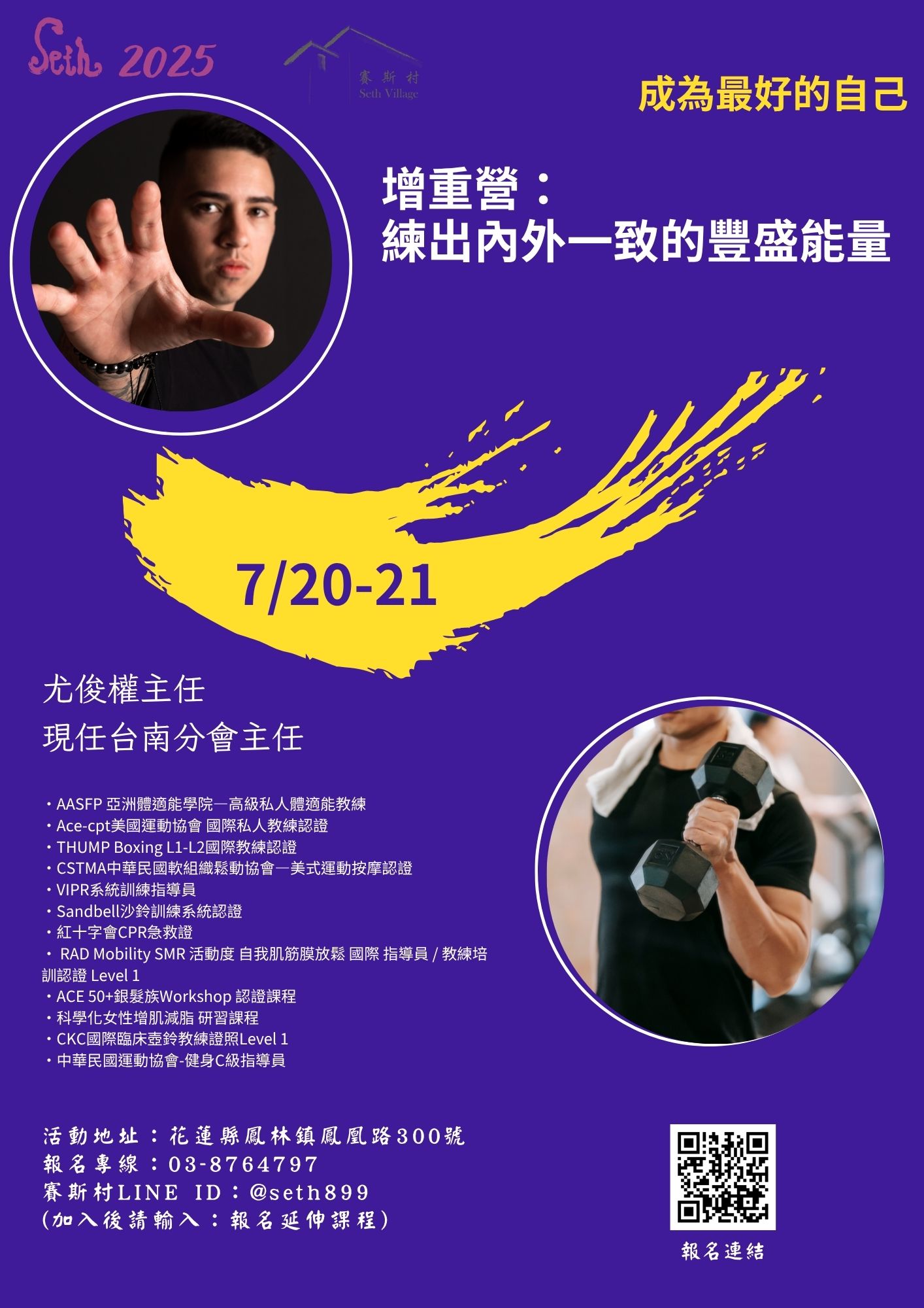 7/20-21延伸討論及生活修練《增重營：練出內外一致的豐盛能量》