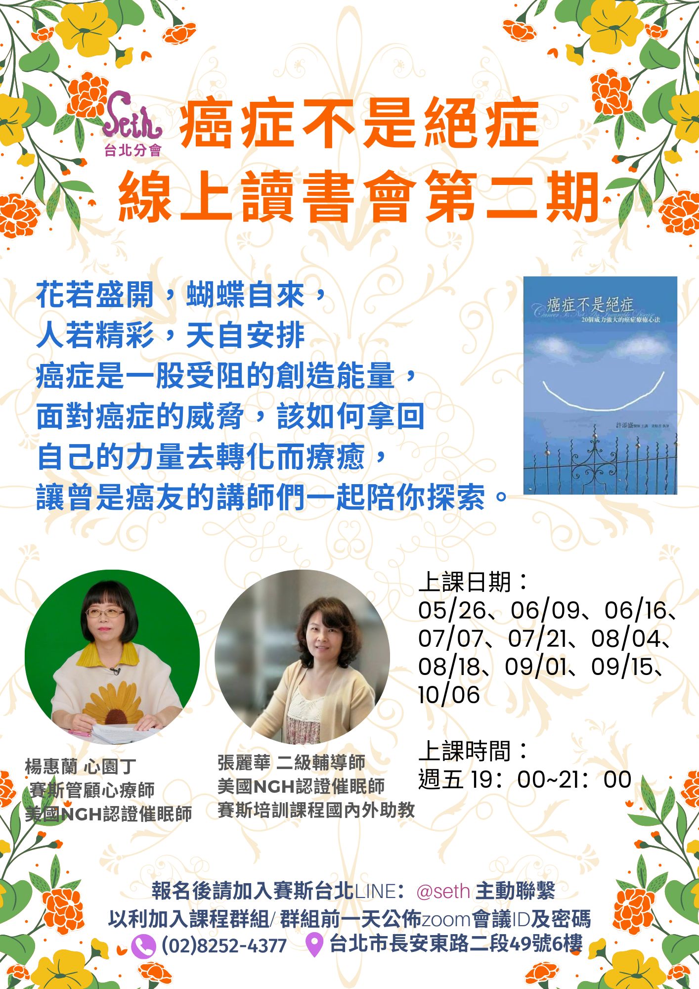 【週五】線上《癌症不是絕症》讀書會