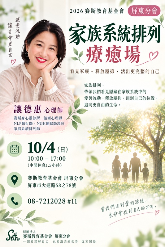 【屏東分會】家族系統排列-療癒場