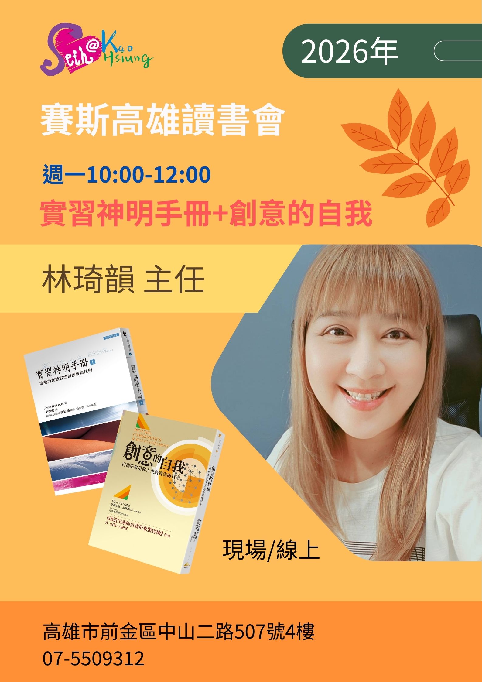 【讀書會】實習神明手冊&創意的自我