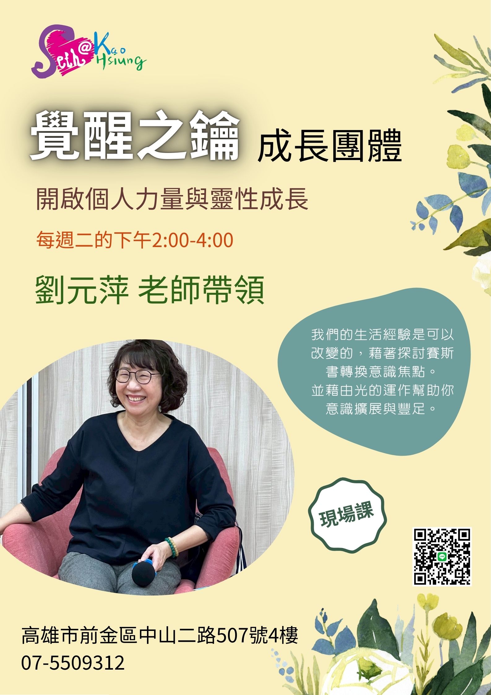 【成長團體】實體課：覺醒之鑰