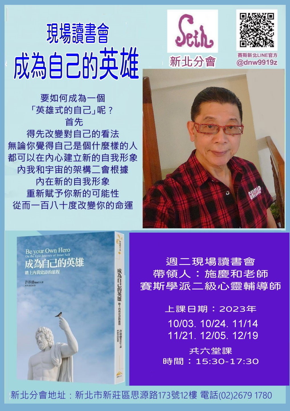 現場課《成為自己的英雄》讀書會