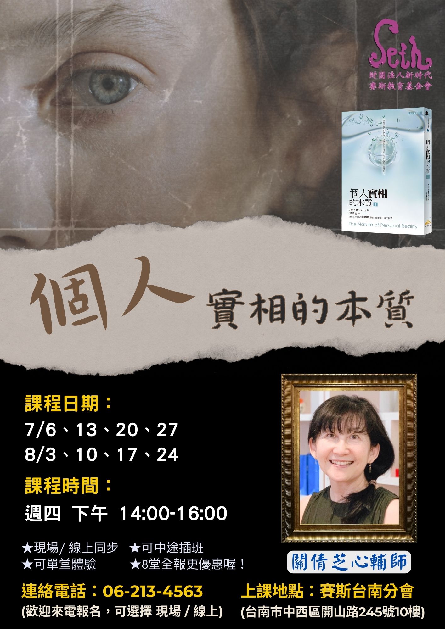 【讀書會】個人實相的本質