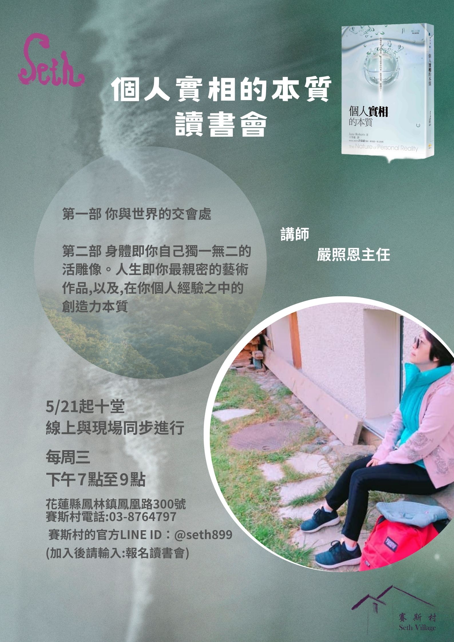 讀書會-個人實相的本質