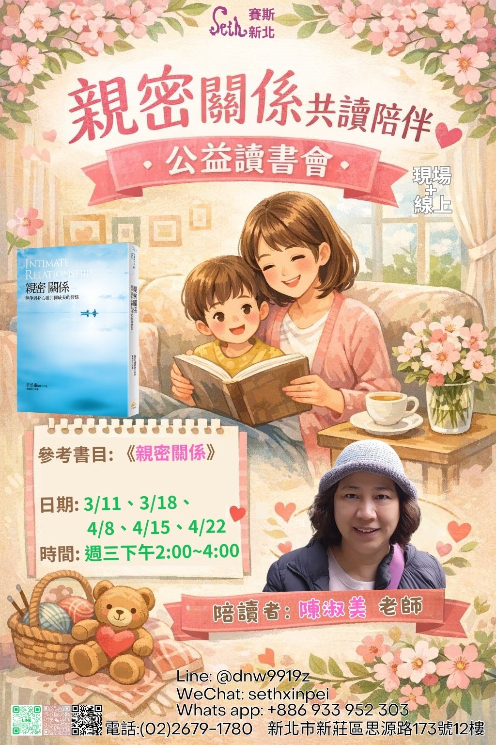 【親密關係】共讀陪伴公益讀書會－現場+線上