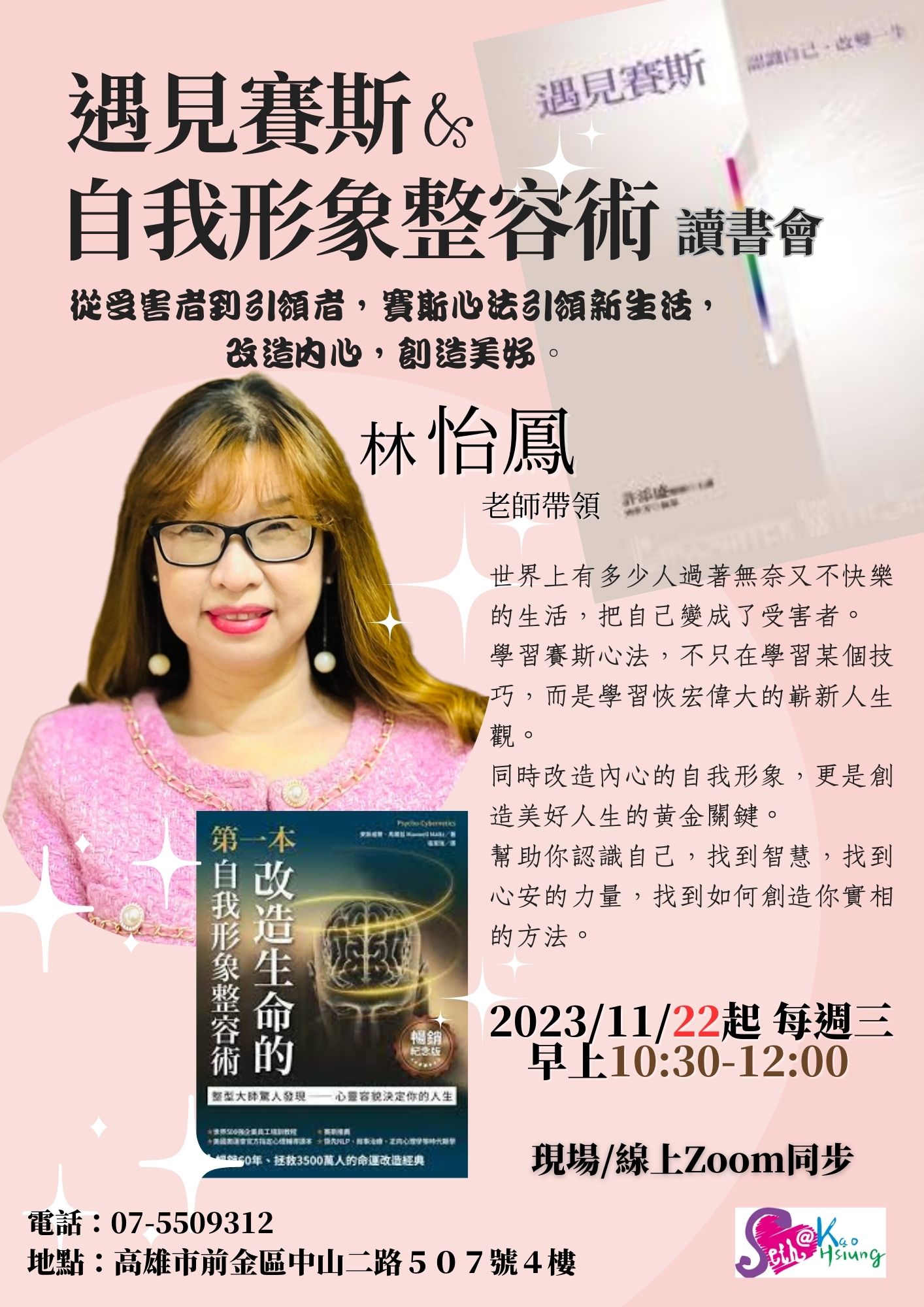 【讀書會】遇見賽斯&自我形象整容術2023-2