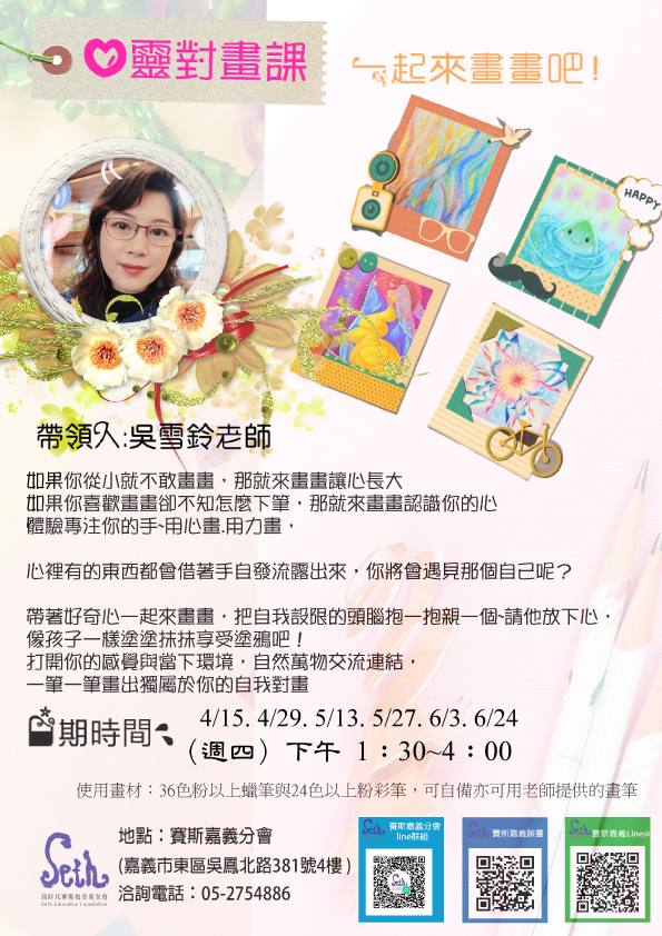 【嘉義課程】<線上>一起來畫畫吧! 心靈對畫課