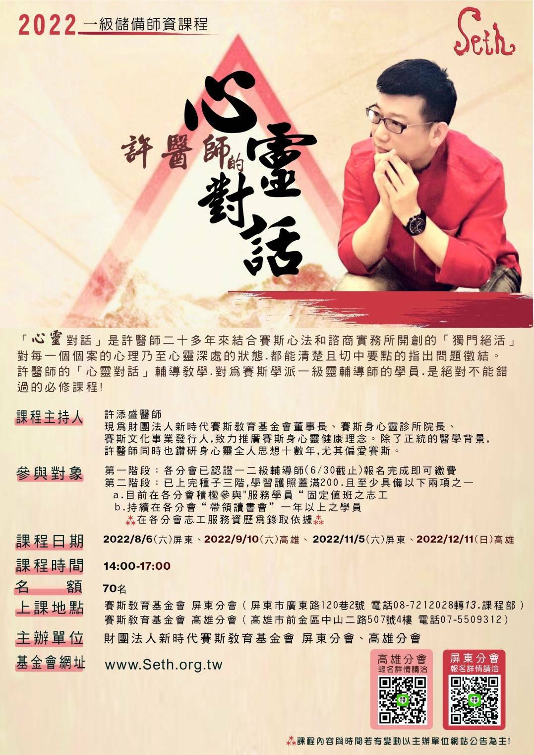 課程 講座 工作坊 財團法人新時代賽斯教育基金會