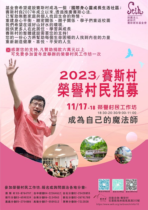 2023/11/17-18榮譽村民工作坊(許醫師親自帶領)