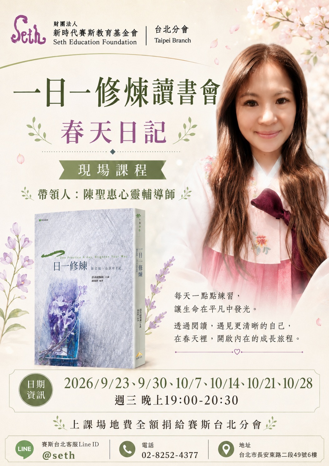 【週三】現場課程-一日一修煉讀書會 春天日記