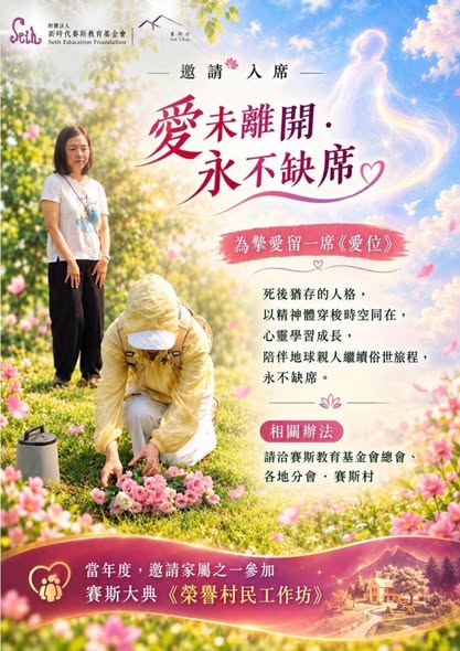 愛位邀請您的摯愛入席