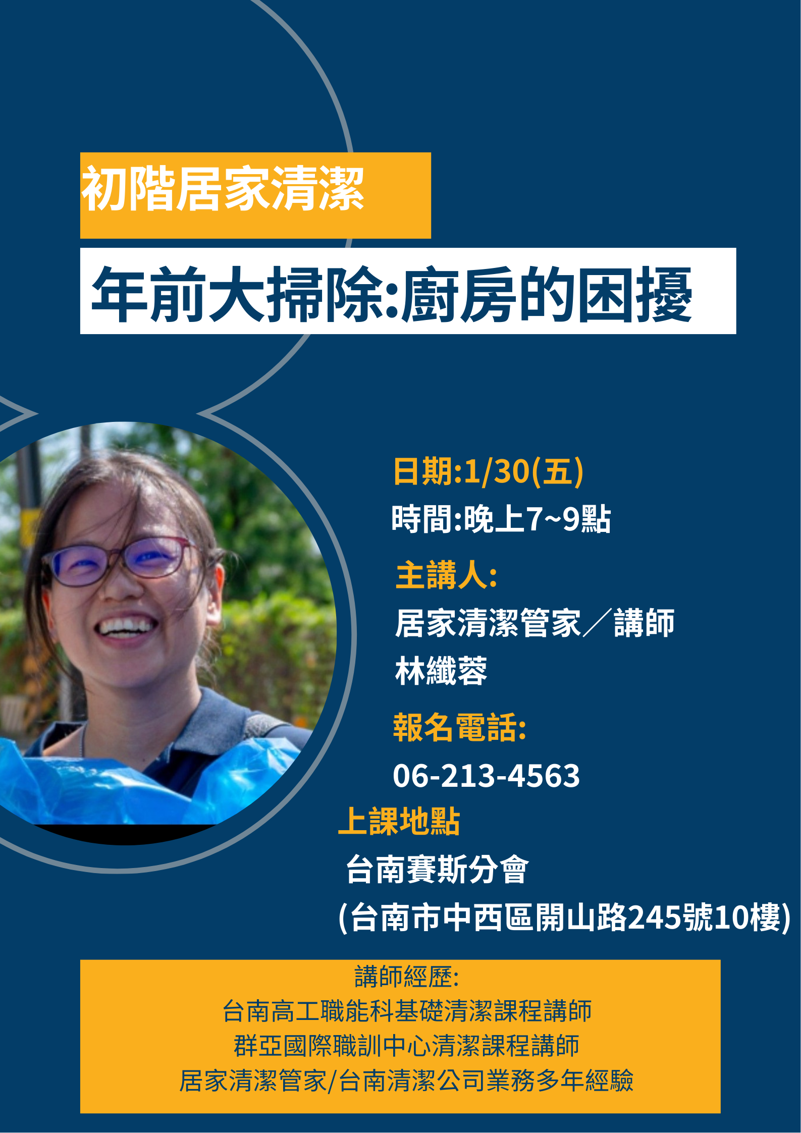 初階居家清潔-「年前大掃除：廚房的困擾」