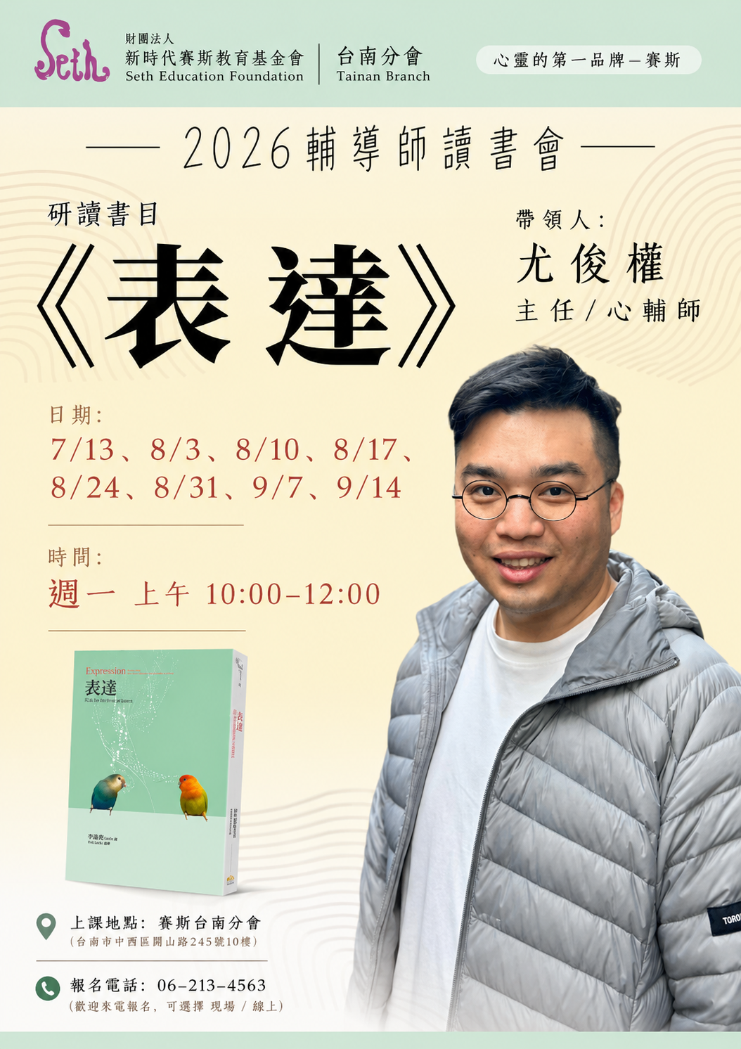 2026【現場/線上-讀書會】《表達》新一期