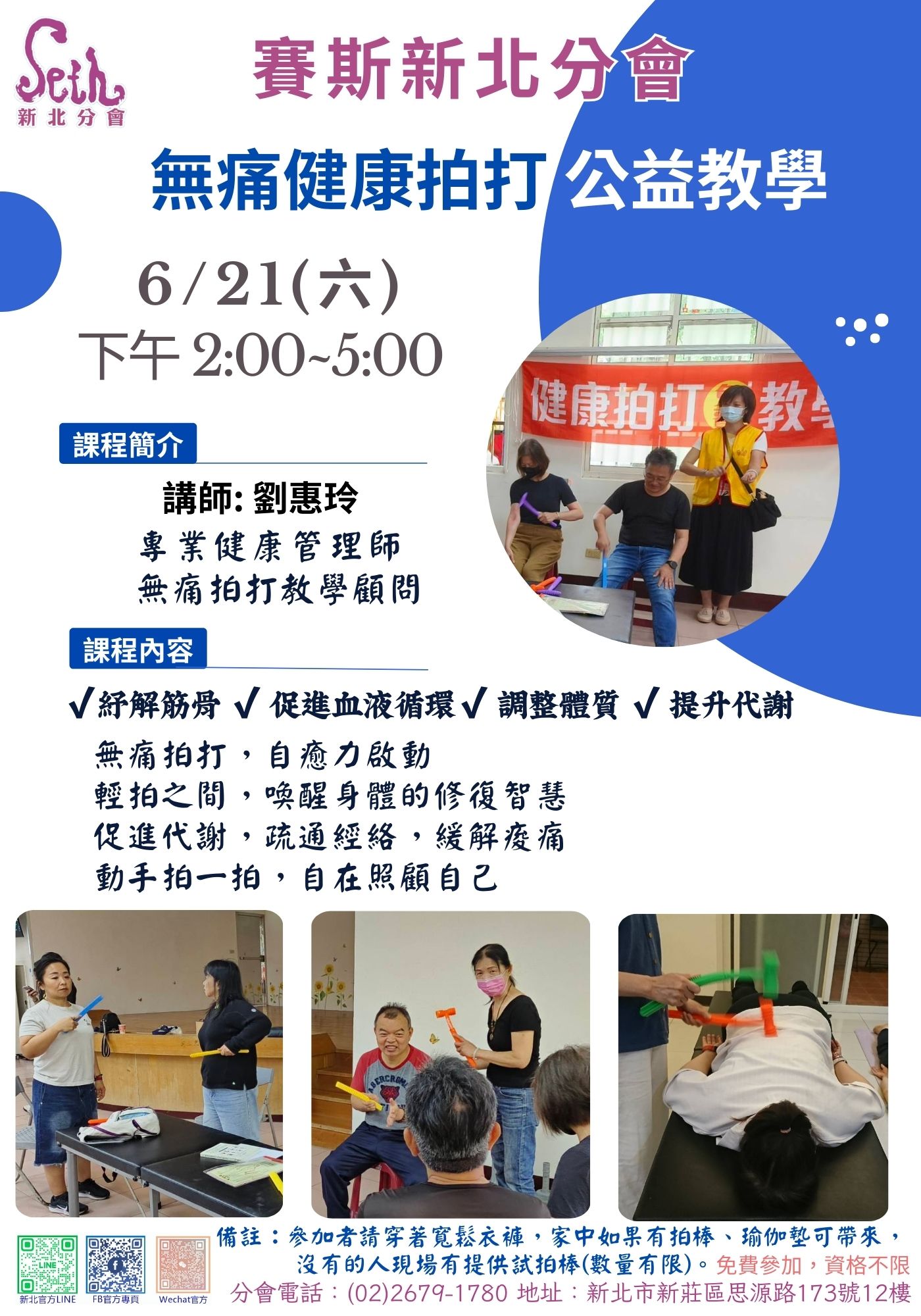 【無痛健康拍打】公益教學－現場課