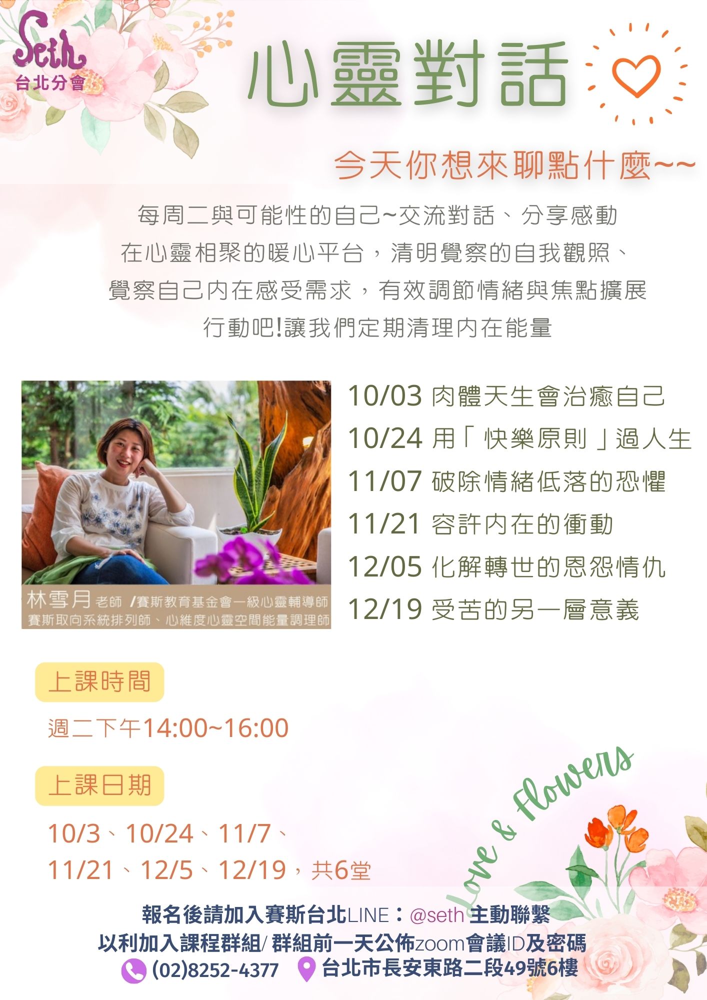 【週二】線上《心靈對話》