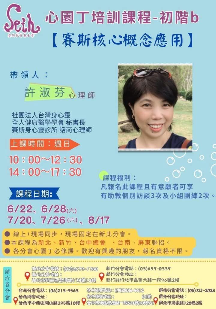 心園丁培訓課程-初階B