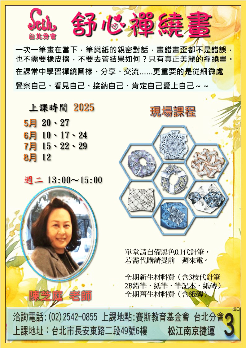 【週二】舒心禪繞畫