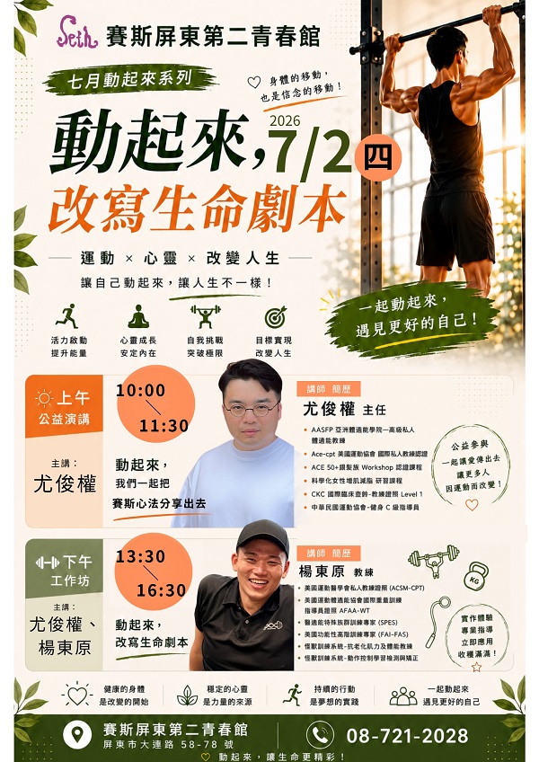 動起來~改變你的人生劇本