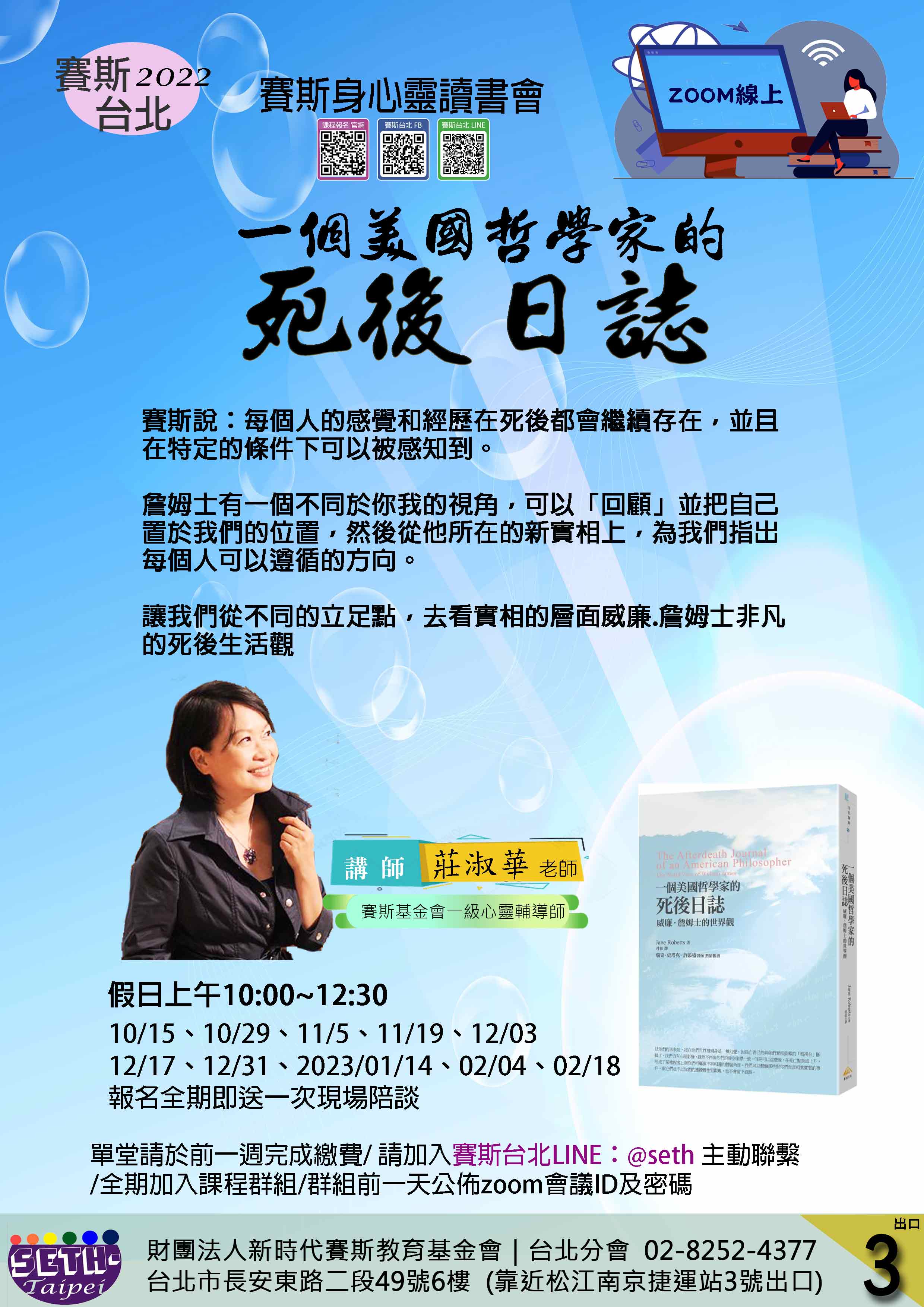 【週六】線上《一個美國哲學家的死後日誌》讀書會