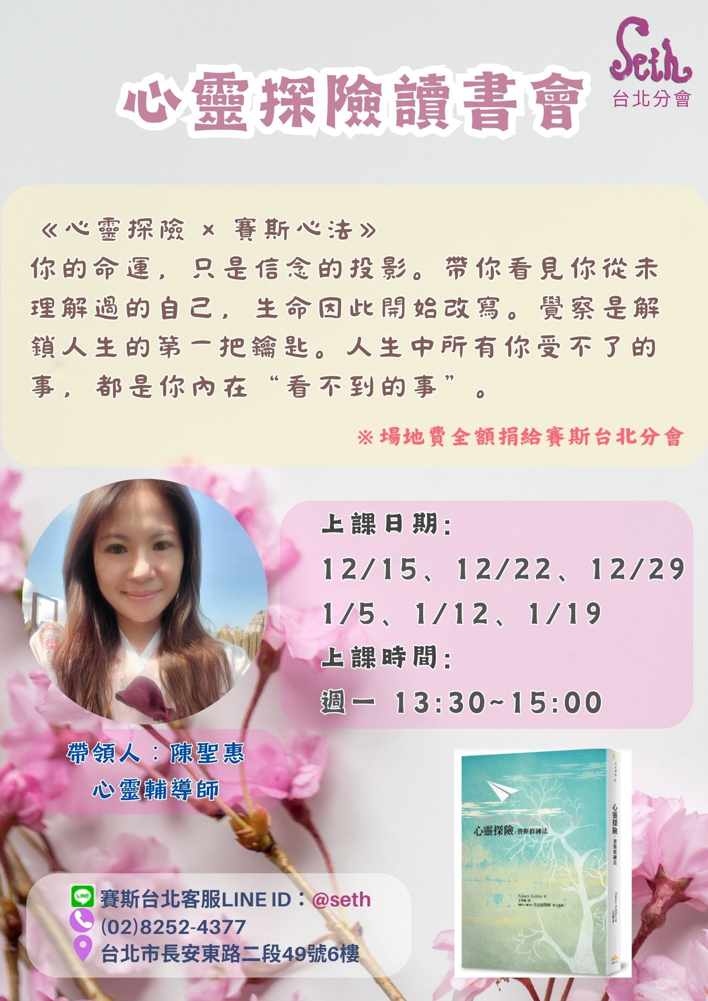 【週一】現場-心靈探險讀書會