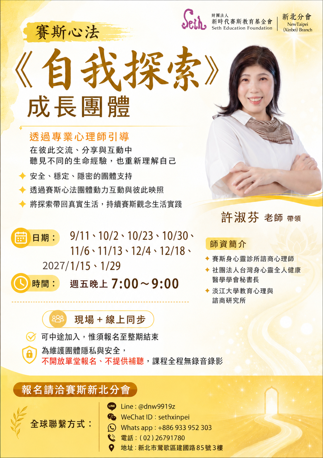 【自我探索】成長團體(現場+線上)