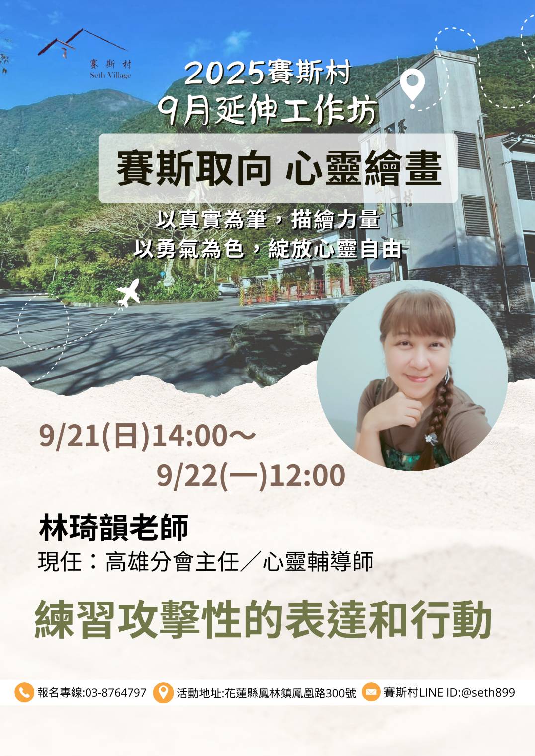 9/21-22 延伸討論及生活修練《練習攻擊性的表達和行動》
