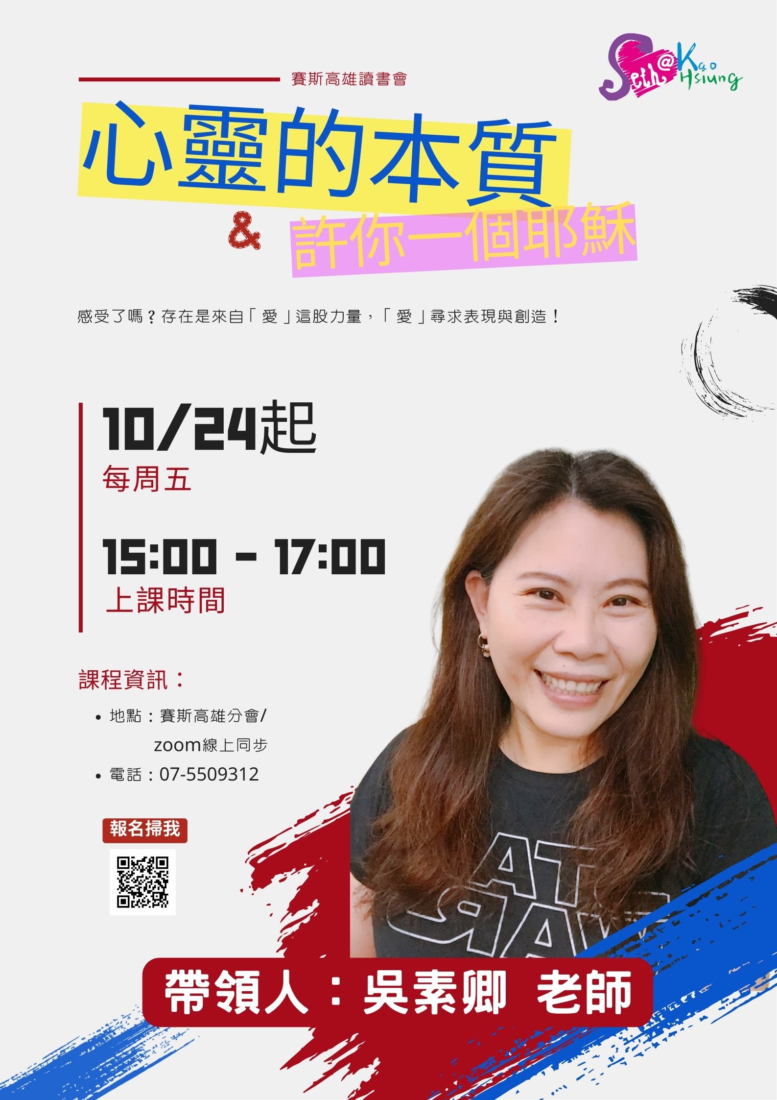【讀書會】心靈的本質&許你一個耶穌