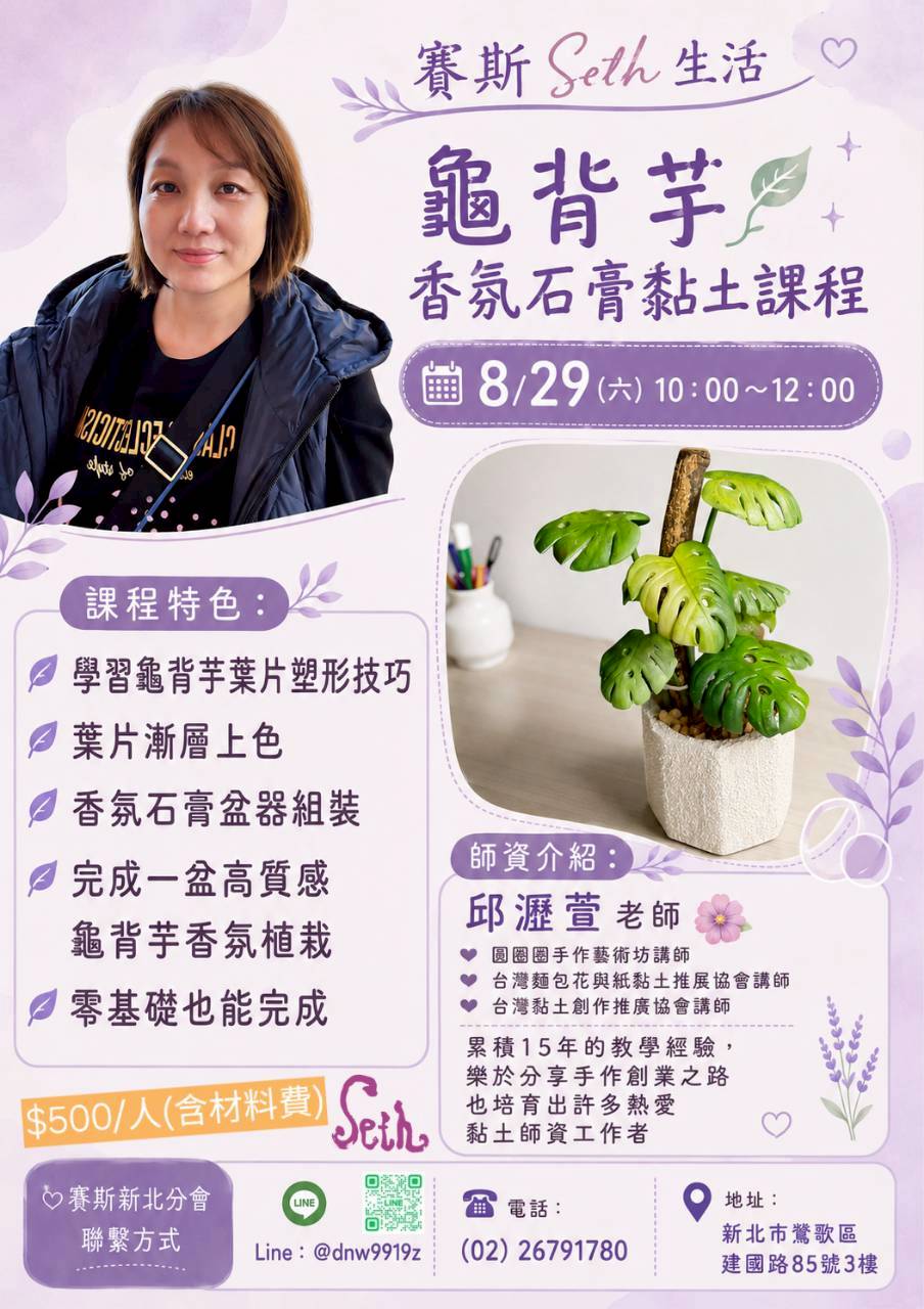 龜背芋香氛石膏黏土課程-賽斯新北現場課