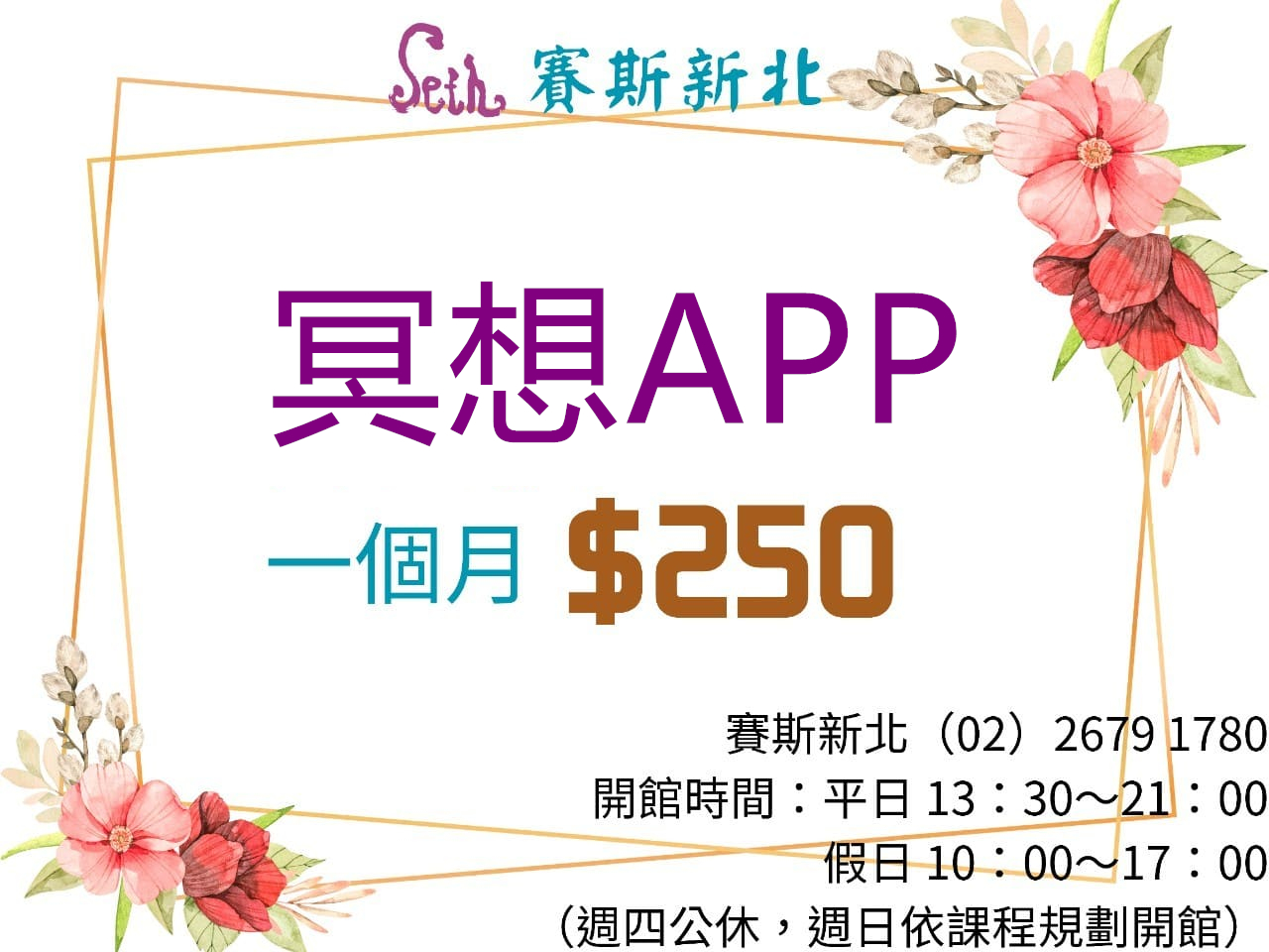 冥想APP特惠價1個月250