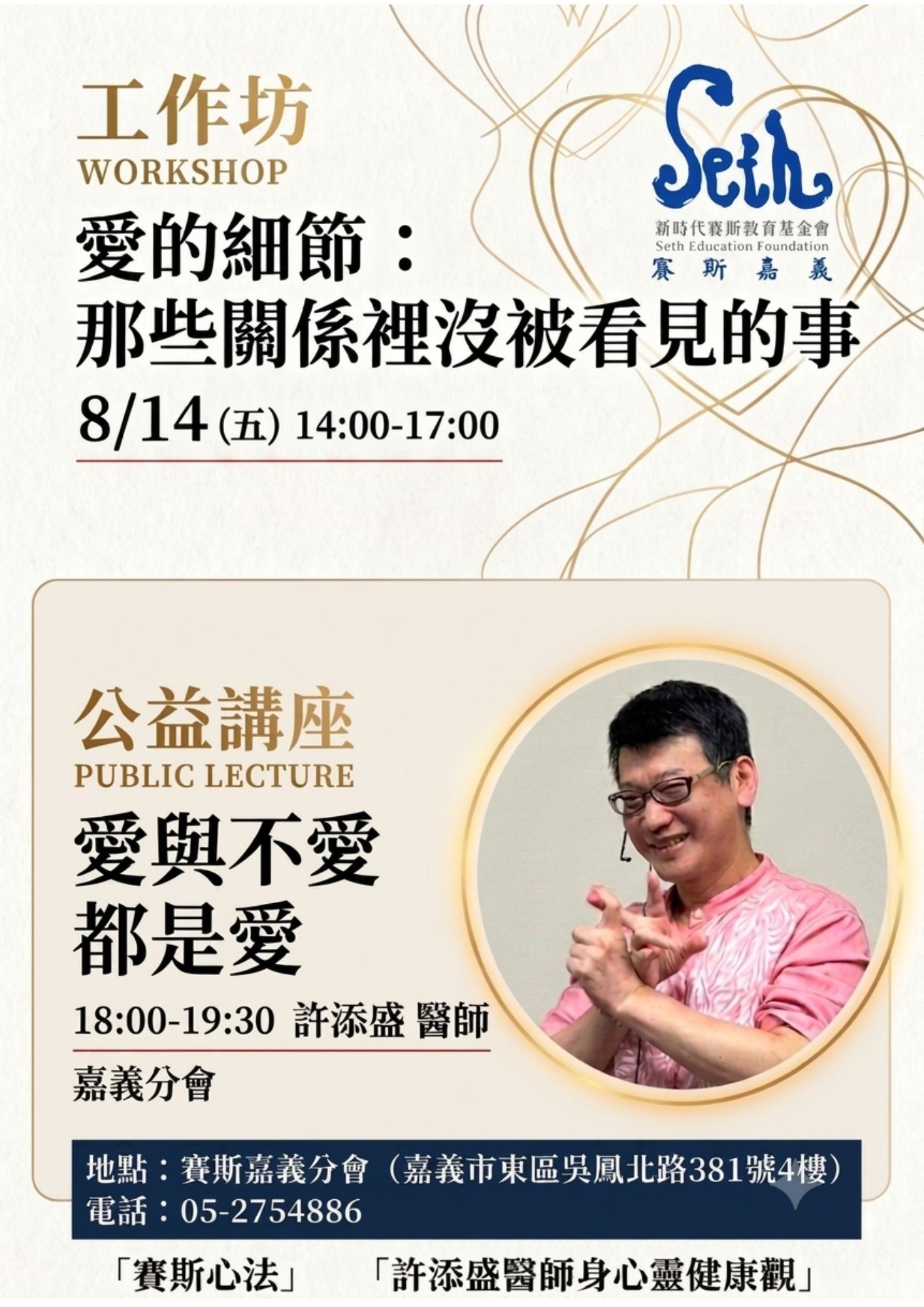 【現場】2026年許添盛醫師工作坊
