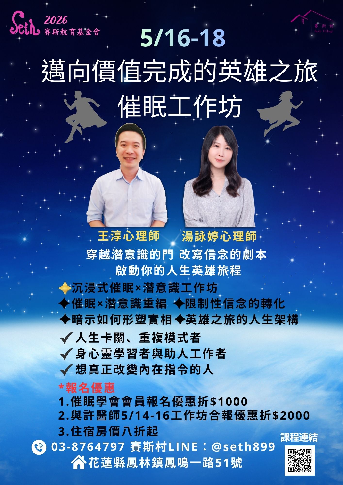 2026邁向價值完成的英雄之旅|催眠工作坊