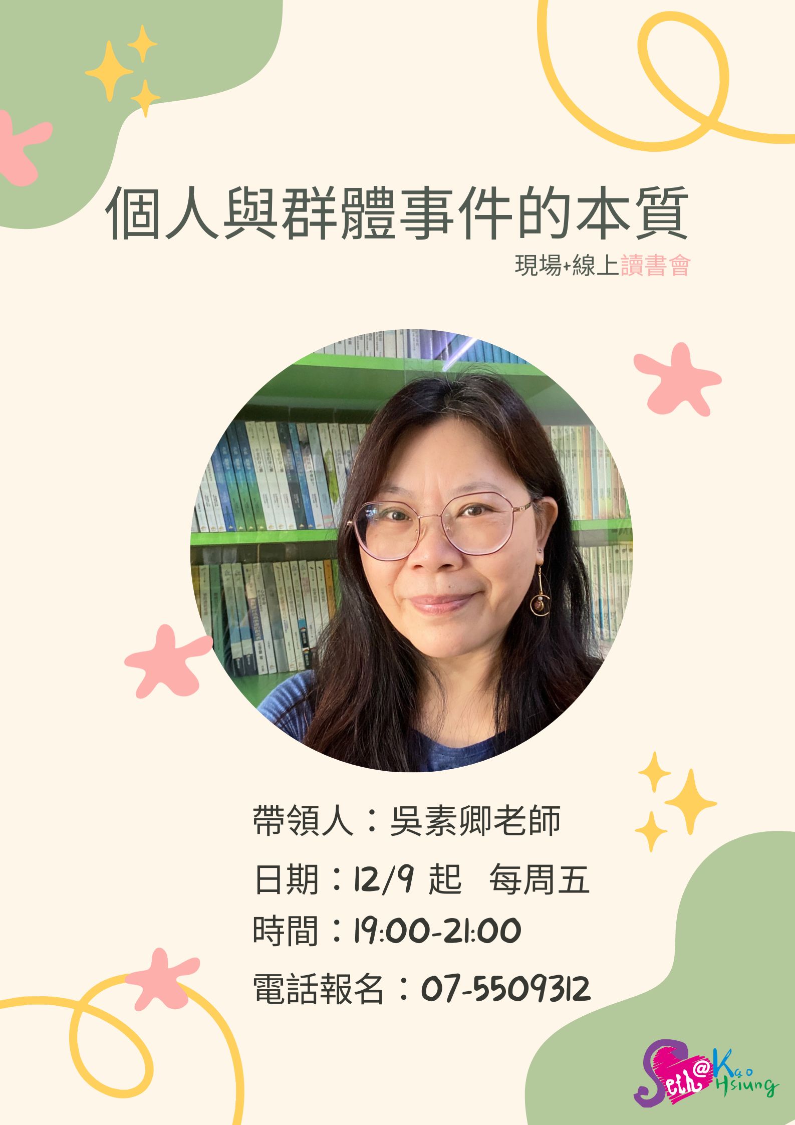 【讀書會】個人與群體事件的本質(2023-1)