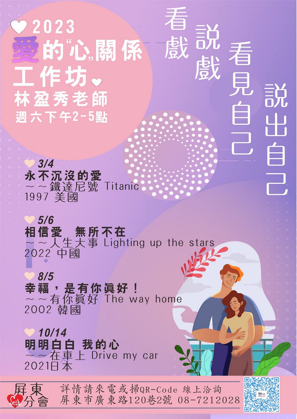 2023 愛的心關係工作坊