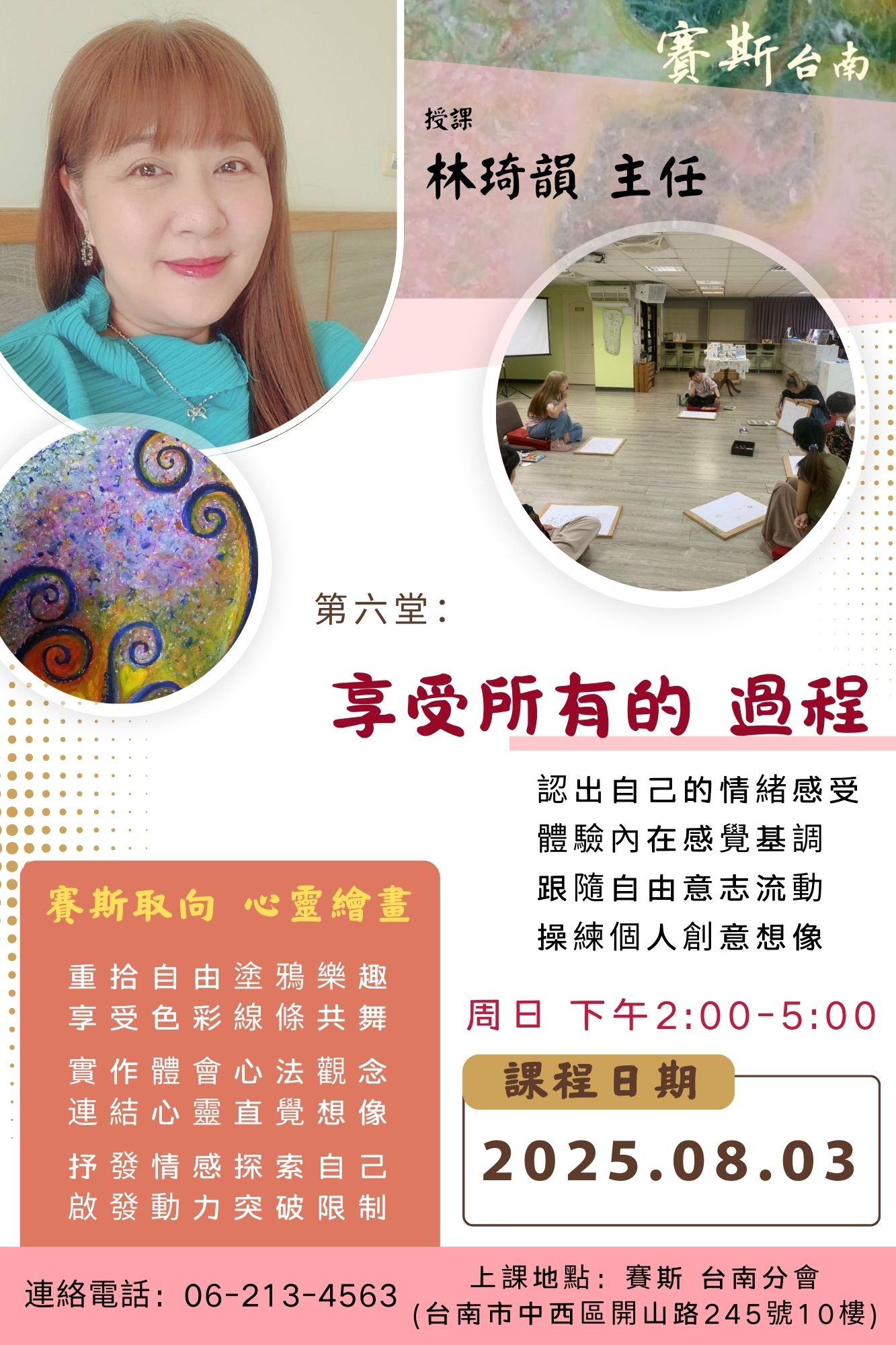 台南分會-賽斯取向，心靈繪畫：第6堂，《跟隨直覺與衝動》