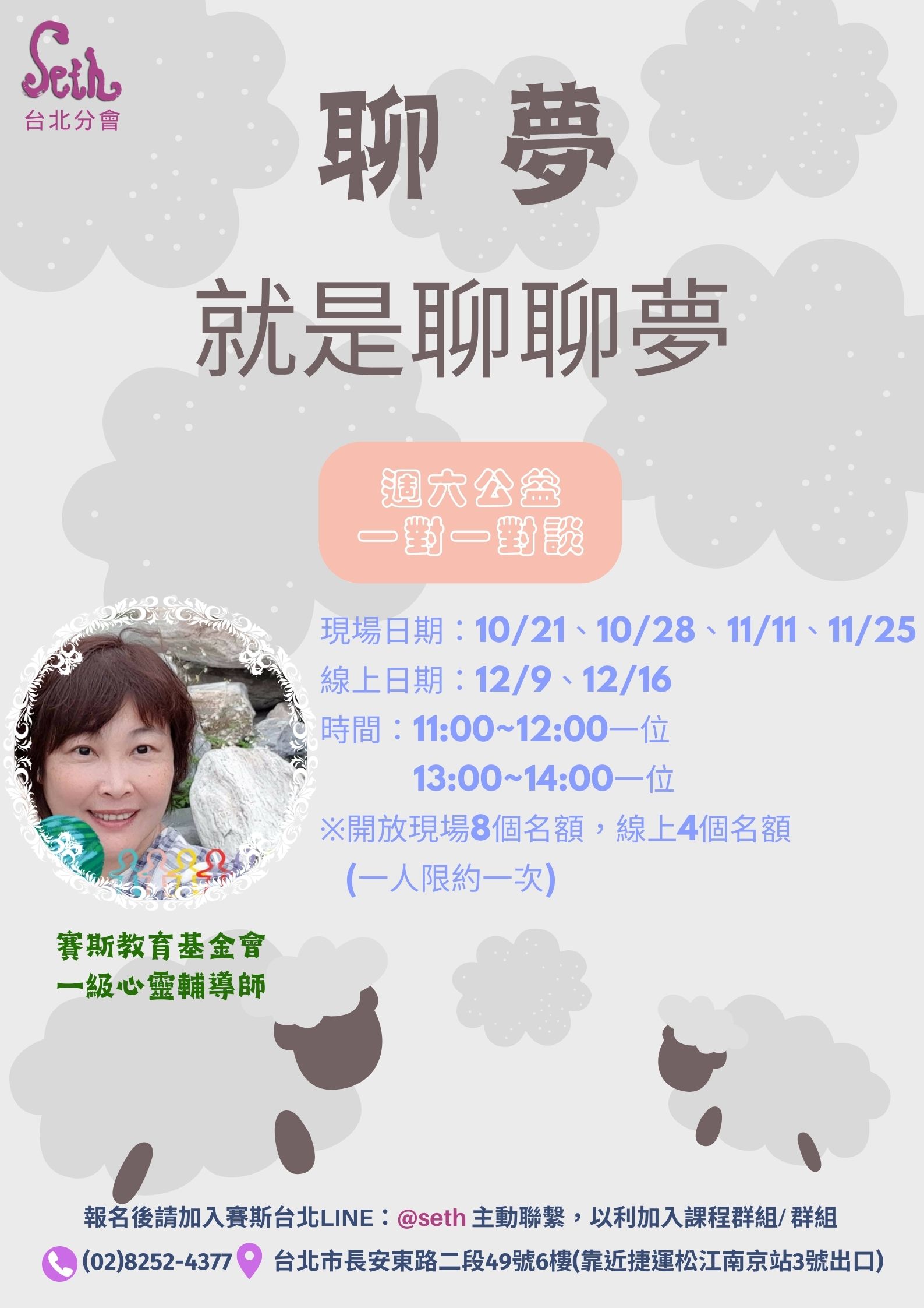 【週六】~聊夢~
