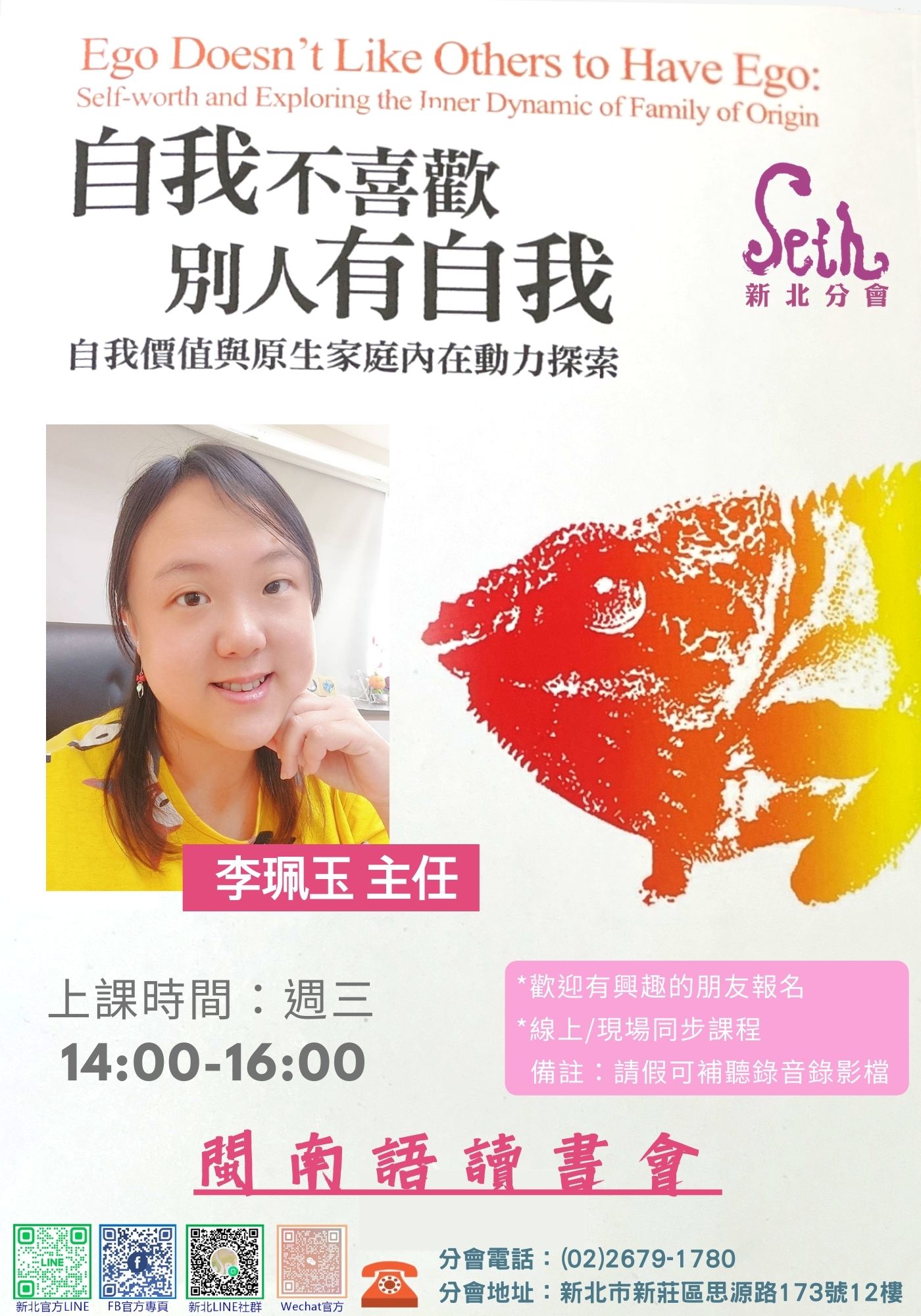 線上/現場課《自我不喜歡別人有自我》閩南語讀書會