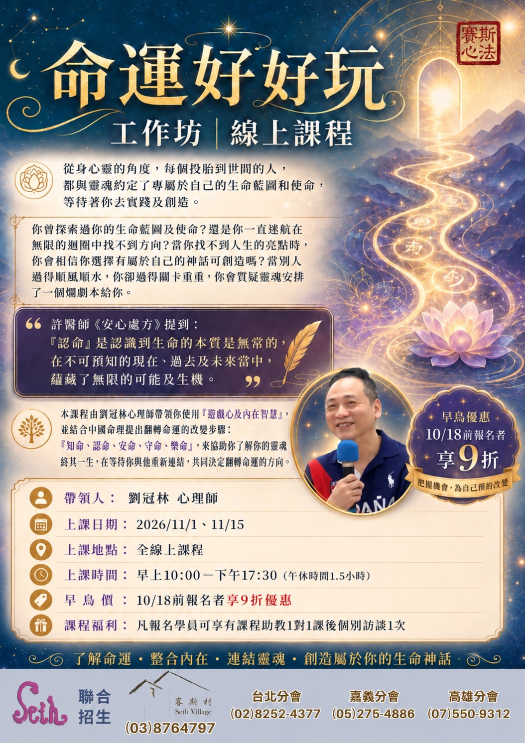 💗高雄分會💗【週日】命運好好玩工作坊