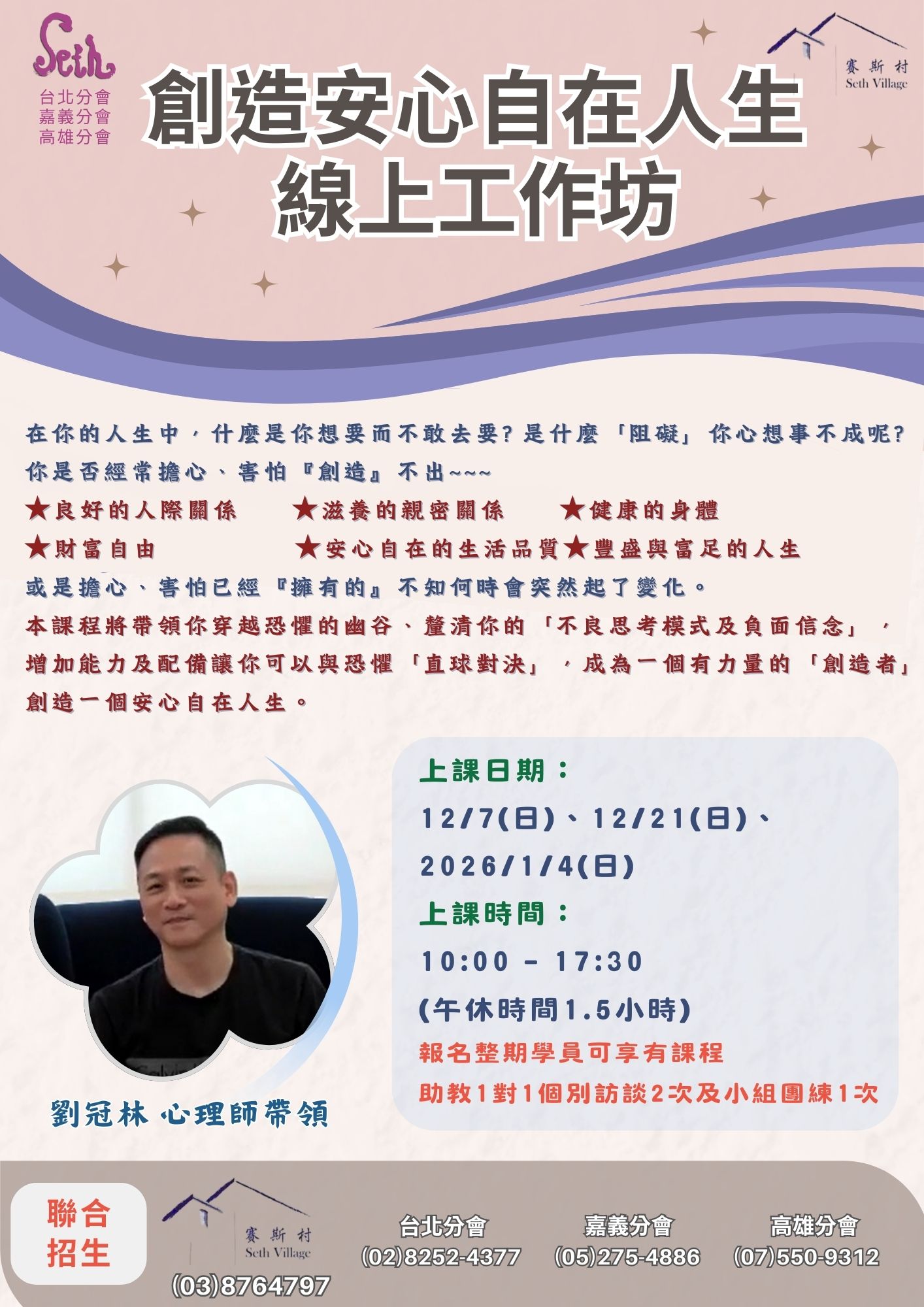 台北分會【週末】創造安心自在人生工作坊
