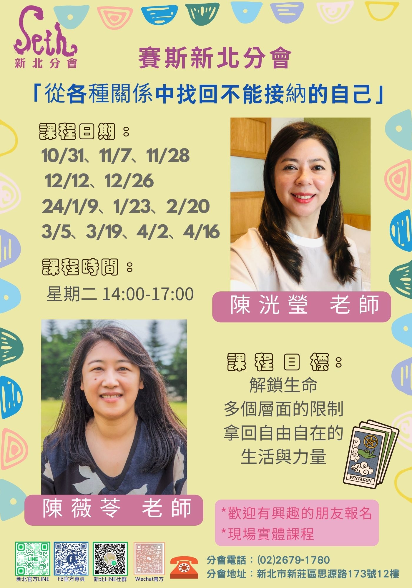 現場課程-2023年新一期像蝴蝶一樣蛻變 (從各種關係中找回不能接納的自己)
