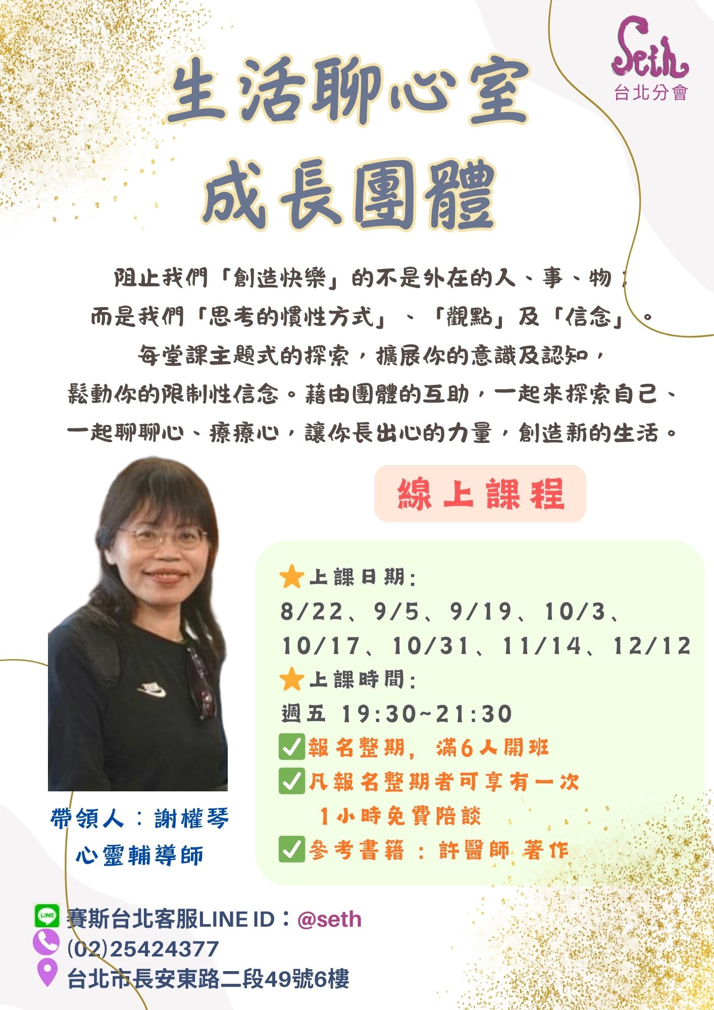 【週五】生活聊心室成長團體