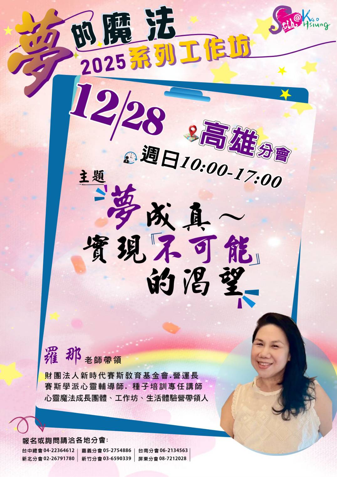 【工作坊】夢成真實現不可能的渴望