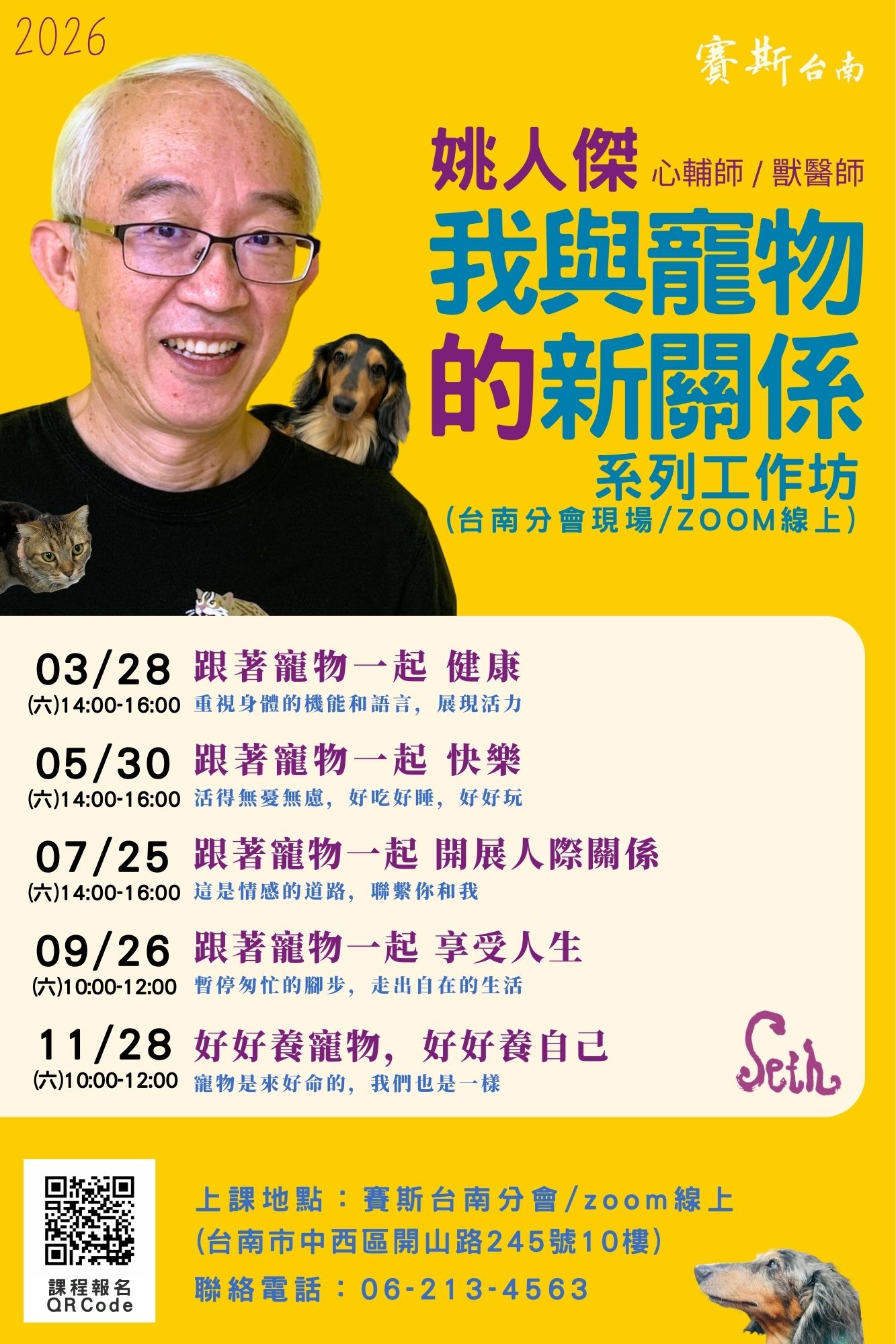 2026_[我與寵物的新關係] 系列工作坊