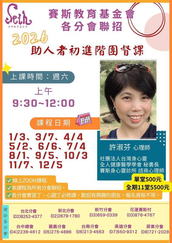 2026年《 助人者初進階團督課》聯招