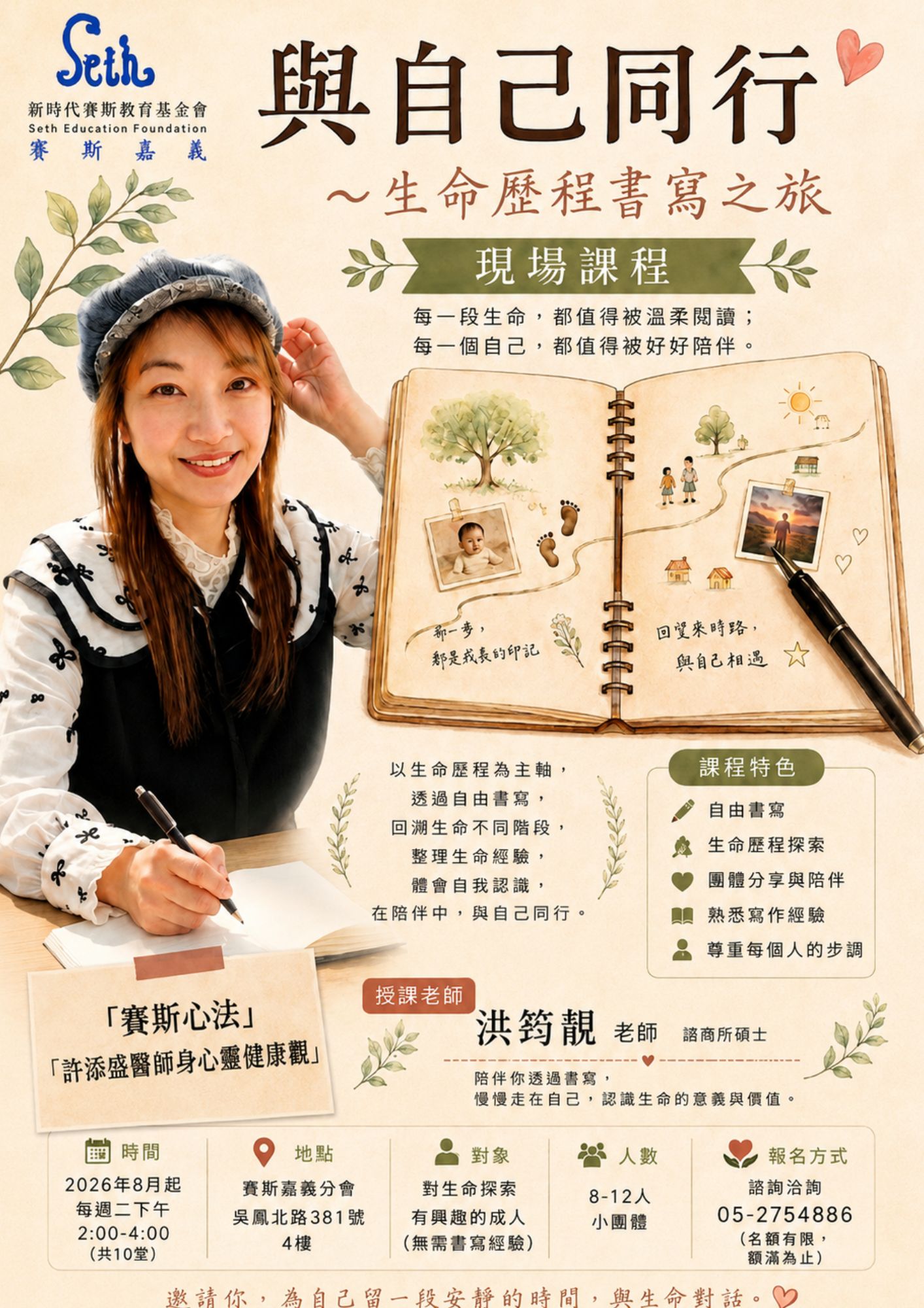 【每周二】《與自己同行－生命歷程書寫之旅》